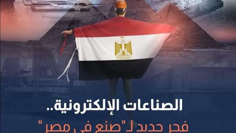 توطين الصناعات الإلكترونية