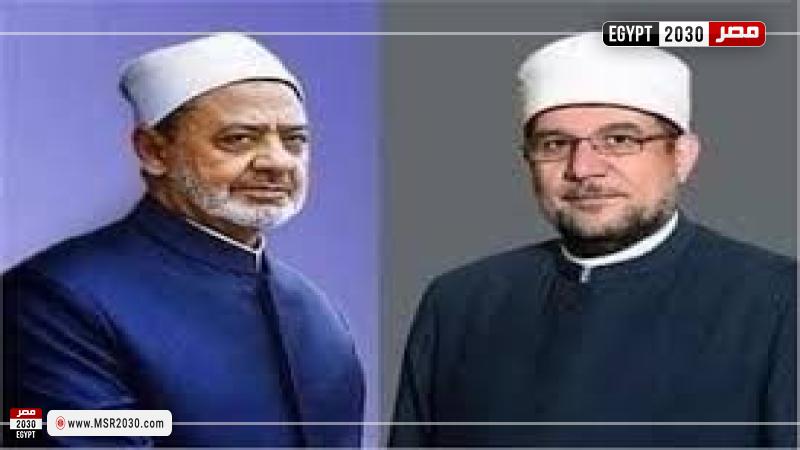 شيخ الأزهر ووزير الأوقاف