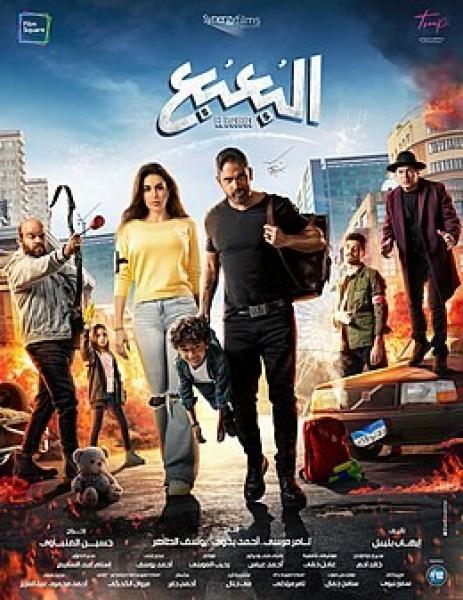 تعرف على إيرادات فيلم «البعبع» لـ أمير كرارة بشباك التذاكر أمس