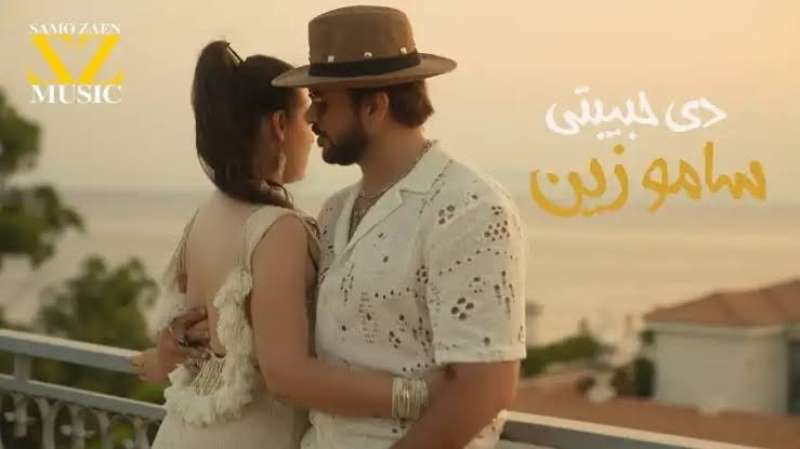سامو زين