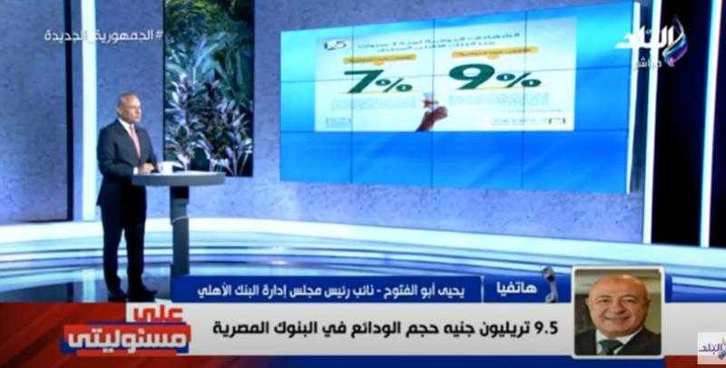 الأسبوع المقبل.. البنك الأهلي يزف بُشرى سارة للمصريين في الخارج - فيديو