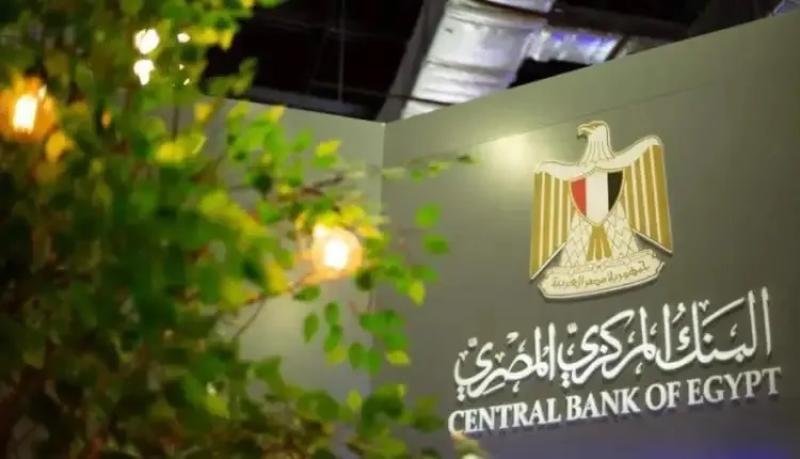 موعد اجتماع البنك المركزي الخامس