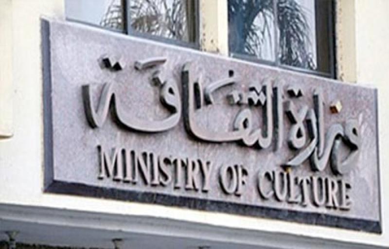 وزارة الثقافة
