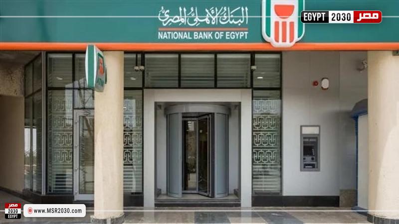 البنك الأهلي المصري