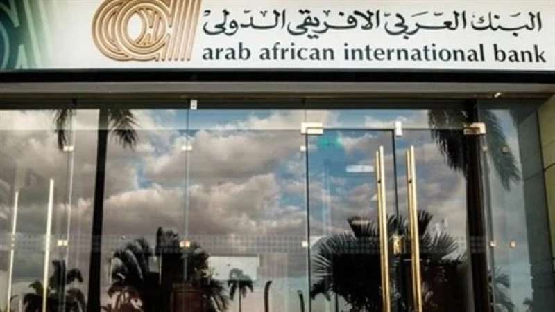 البنك العربي الافريقي 