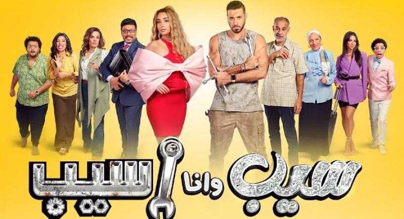 مسلسل سيب وانا اسيب الحلقة 4 شاهد الآن HD