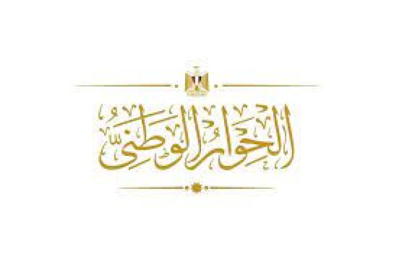 الحوار الوطني