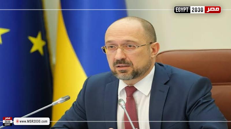 رئيس الوزراء الأوكراني دينيس شميهال