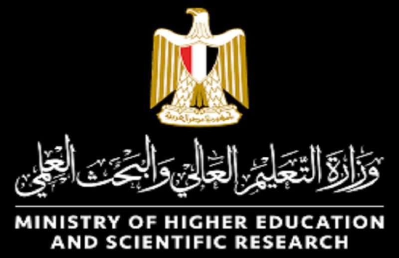 وزارة التعليم العالي