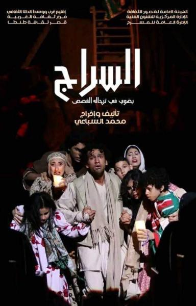 العرض المسرحي 