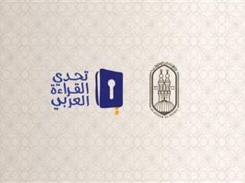 تحدي القراءة العربي