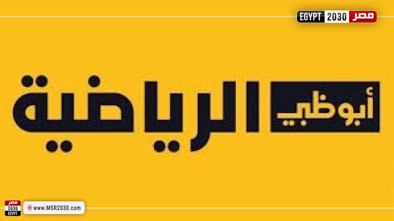 أبوظبي الرياضية
