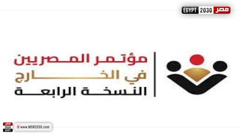 مؤتمر المصريين بالخارج