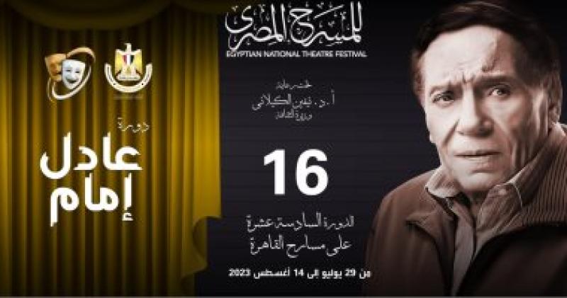 مهرجان المسرح المصري