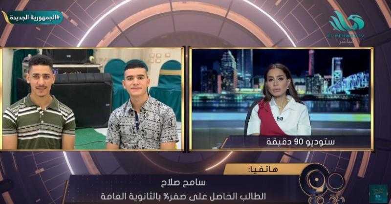 «صدمة».. الطالب الحاصل على «صفر» الثانوية العامة يُفجر مفاجأة حدثت في اللجنة - فيديو