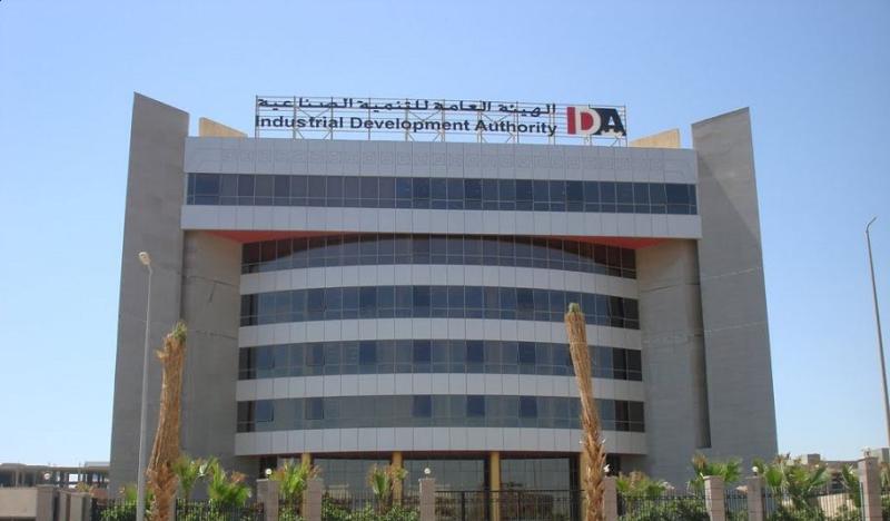 هيئة التنمية الصناعية