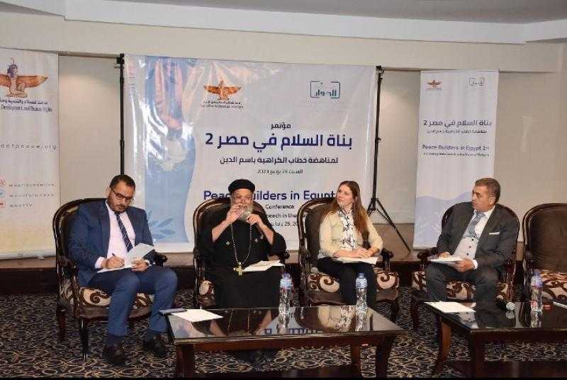 في حضور الأزهر والكنيسة.. مؤسسة ماعت تختتم مشروع ”بناة السلام 2”