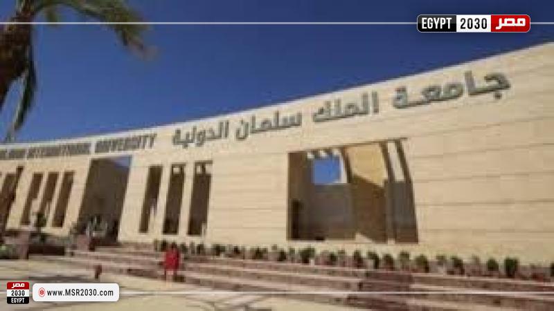 جامعة الملك سلمان