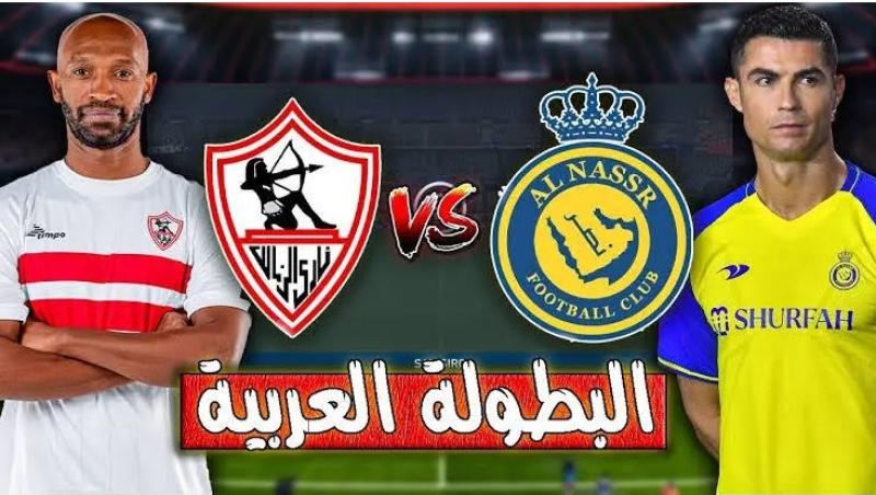 بث مباشر مباراة الزمالك والنصر السعودي