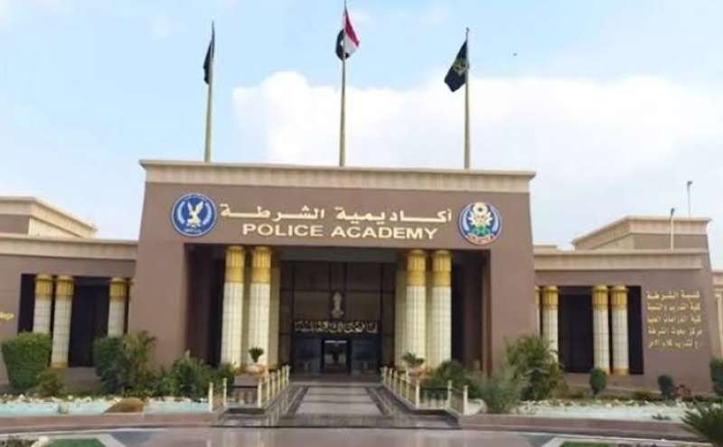 أكاديمية الشرطة 