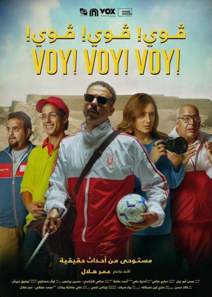 فيلم ڤوي ڤوي ڤوي