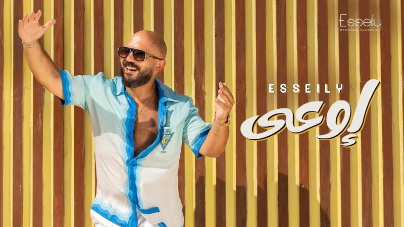 ”أوعى”.. محمود العسيلي يحقق 100 ألف مشاهدة بعد ساعات قليلة من طرحها