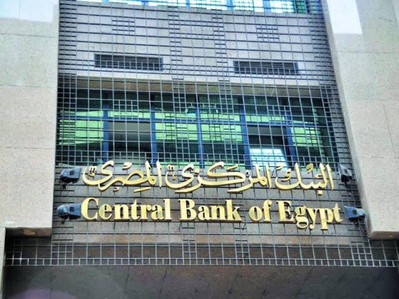البنك المركزي المصري - صورة تعبيرية