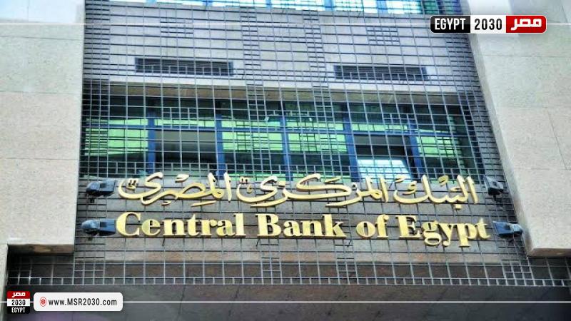 البنك المركزي المصري - صورة تعبيرية