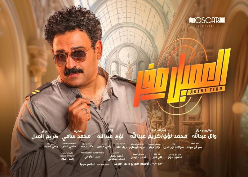 طرح البوسترات الدعائية لفيلم العميل صفر