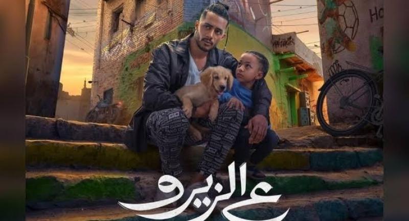 فيلم ع الزيرو يحصد المركز التانى بشباك التذاكر أمس