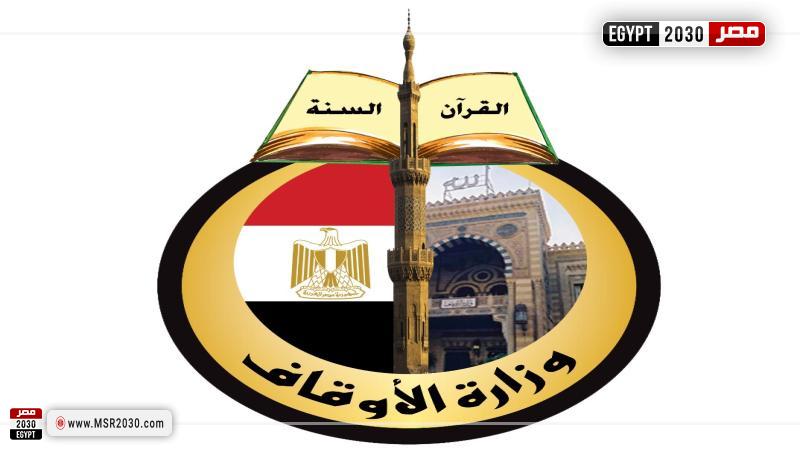 وزارة الأوقاف
