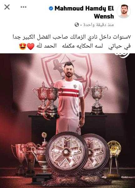 «الونش» يحتفل بمرور 7 سنوات على انضمامه لنادي الزمالك