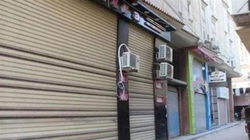 غلق المحلات التجارية 