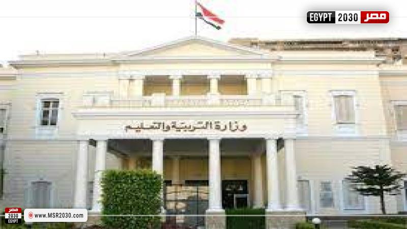 وزارة التربية والتعليم والتعليم الفني
