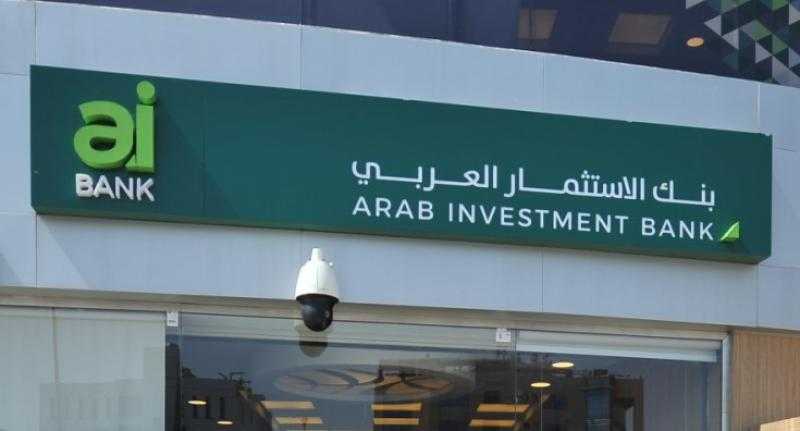 بنك الاستثمار العربي «aiBANK» يطرح خدمات خاصة لذوي الملاءة المالية المرتفعة