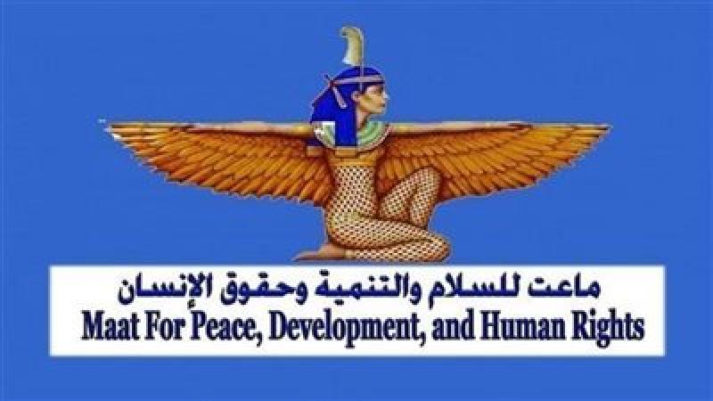منظمة ماعت