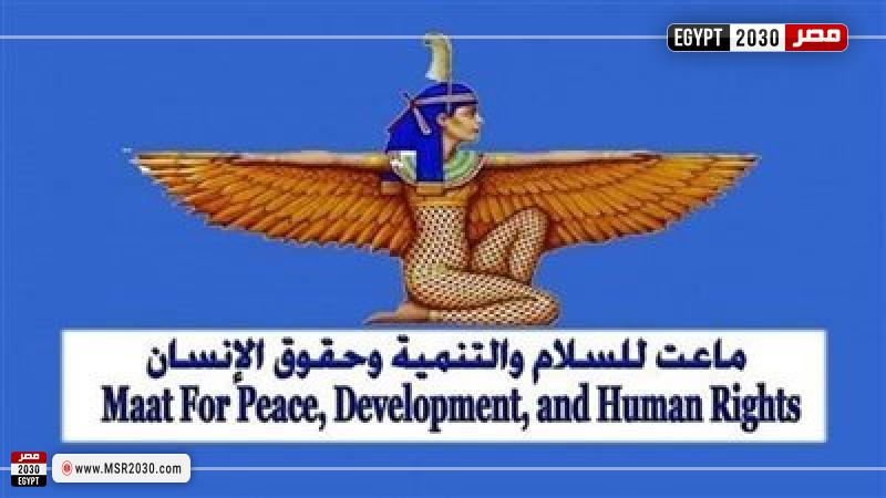 منظمة ماعت