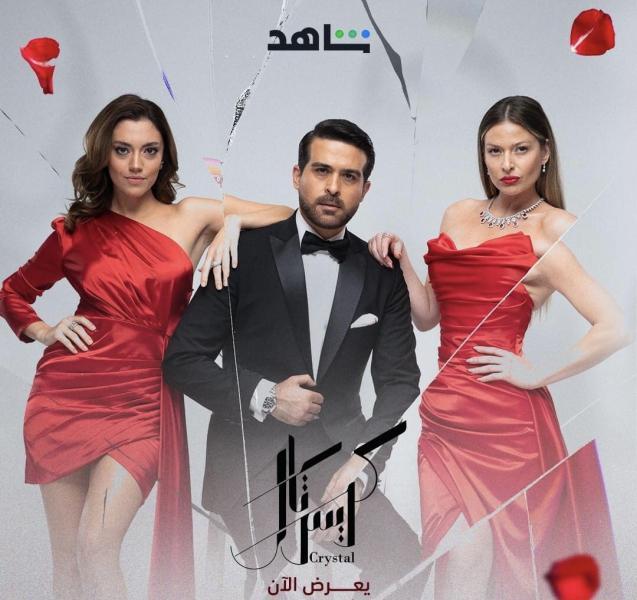 مسلسل كريستال الحلقة 2 شاهد كاملة HD