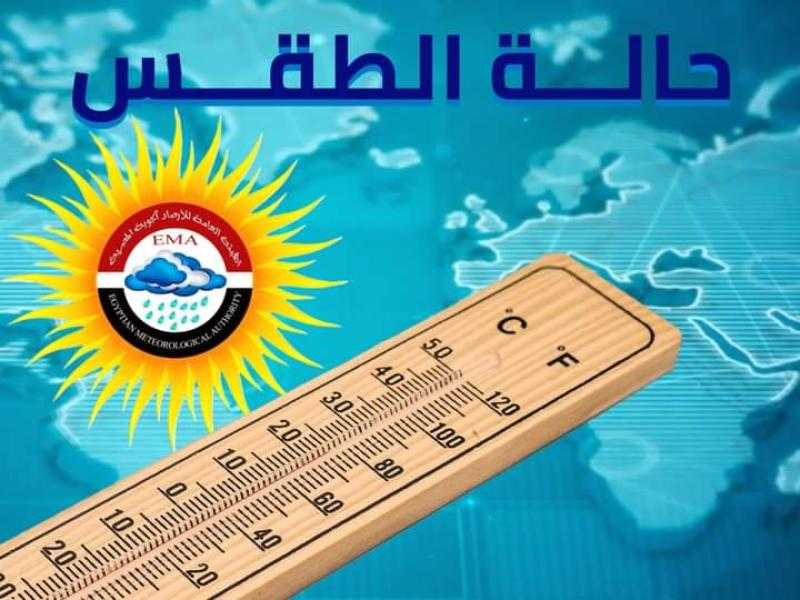 ”الأرصاد”: تحسن ملحوظ في درجات الحرارة بداية من اليوم الإثنين