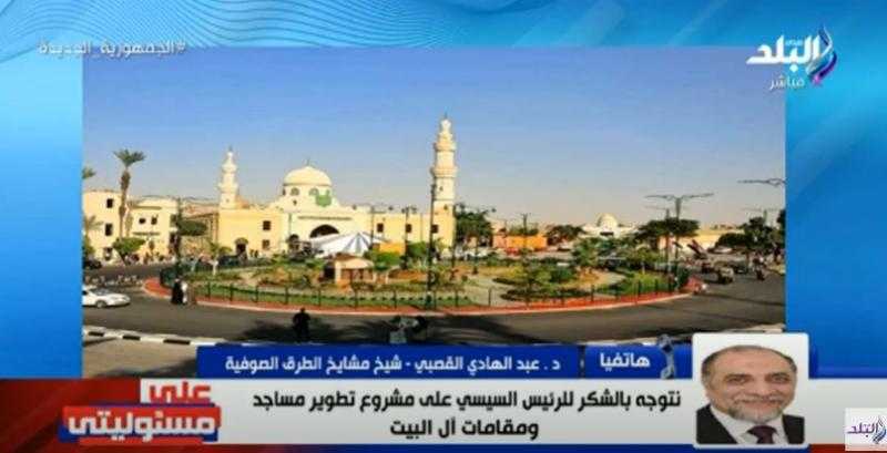 «عبد الهادي القصبي»: اهتمام السيسي بمساجد آل البيت يُحيي الأخلاق والنفوس من جديد