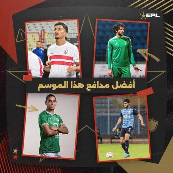 بدون عبدالمنعم .. رابطة الأندية تعلن استفتاء لأفضل مدافع في الدوري المصري