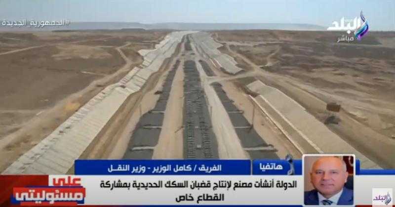 وزير النقل: أنشأنا مصنعًا لإنتاج قضبان السكك الحديدية - فيديو