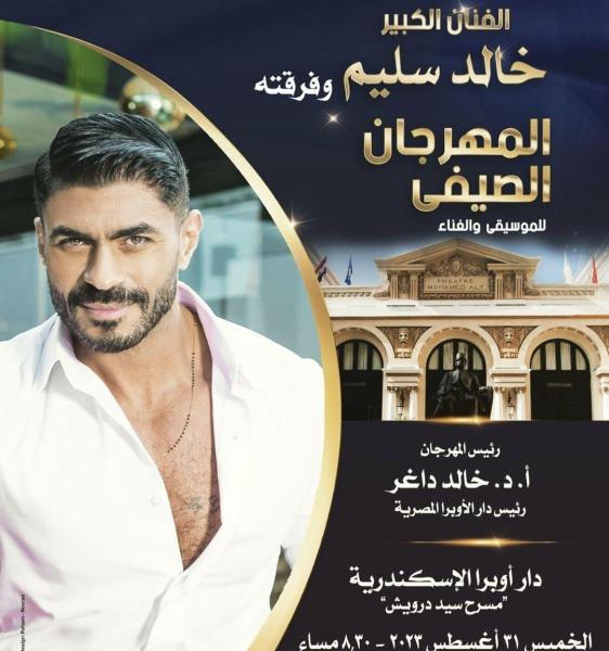 خالد سليم