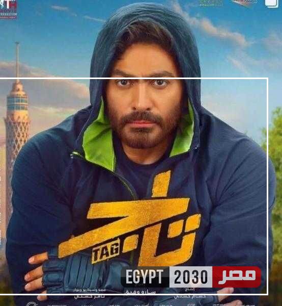 بالأرقام.. تعرف على إيرادات فيلم «تاج» لـ تامر حسني