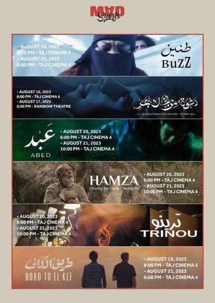 تعرف على القائمة الكاملة للأفلام المشاركة في مهرجان عمان السينمائي الدولي