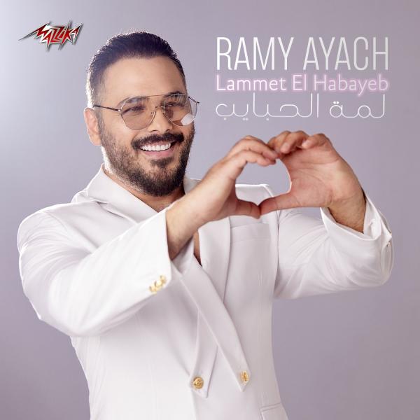 رامى عياش