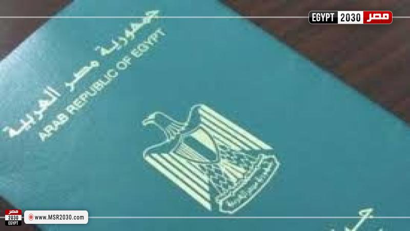 جواز السفر