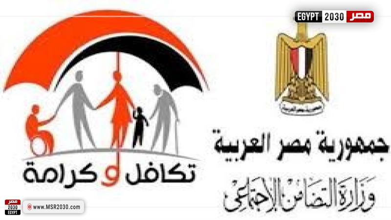 تكافل و كرامة