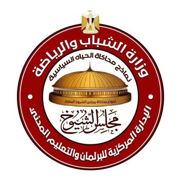 الشباب والرياضة تُطلق فعاليات المؤتمر الأول لأعضاء نموذج محاكاة مجلس الشيوخ