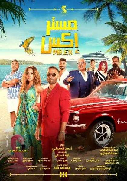 بالأرقام.. تعرف على إيرادات فيلم «مستر إكس» أمس